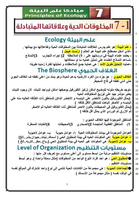 بحث علم البيئة pdf
